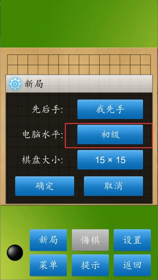 五子棋大师(五子棋游戏) 五子棋大师(五子棋游戏)