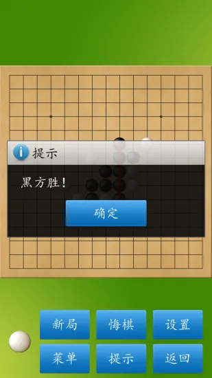 五子棋大师(五子棋游戏) 五子棋大师(五子棋游戏)