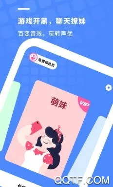 开黑游戏变声器2026最新版本 开黑游戏变声器2026最新版本