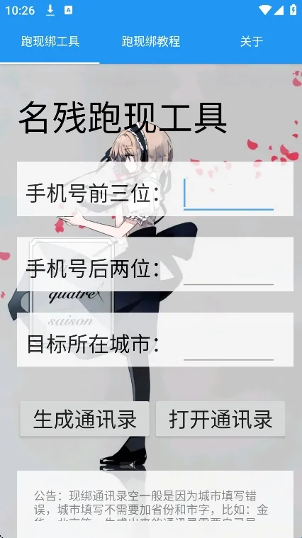 名残跑现工具2026最新版本 名残跑现工具2026最新版本