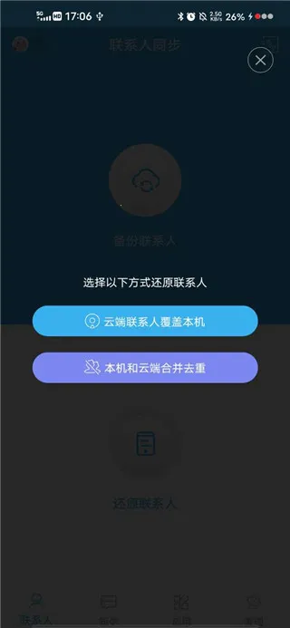 ͨѶ¼ͬ������2026���°汾