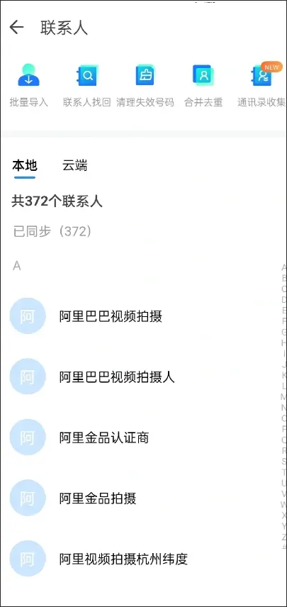 ͨѶ¼ͬ������2026���°汾