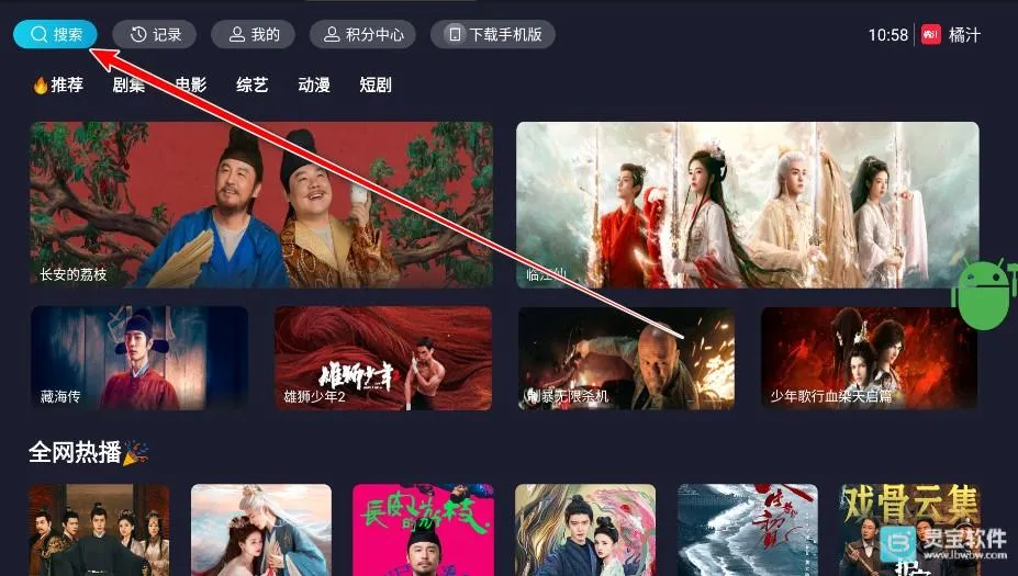 橘汁TV(智能电视影视软件) 橘汁TV(智能电视影视软件)