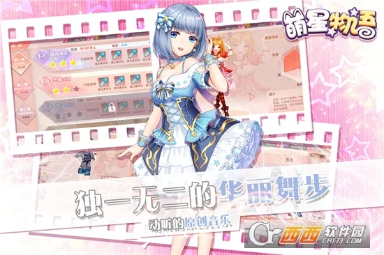 萌星物语2026官方最新版本 萌星物语2026官方最新版本