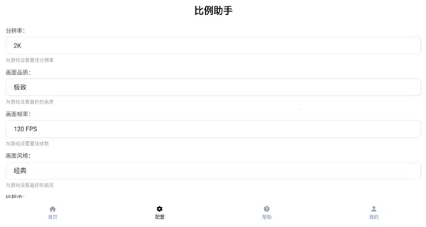 比例助手平板视野安卓版手机版 比例助手平板视野安卓版手机版