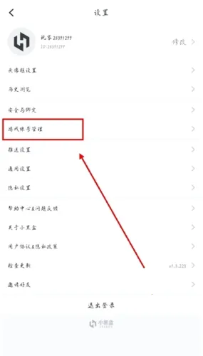 小黑盒(游戏多功能平台) 小黑盒(游戏多功能平台)