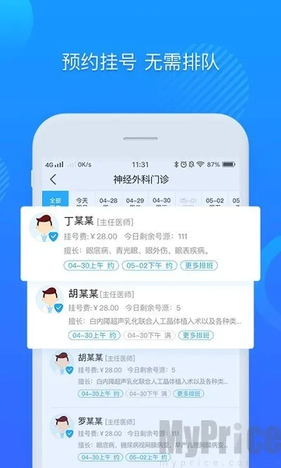 福安闽东医院2026下载安装 福安闽东医院2026下载安装