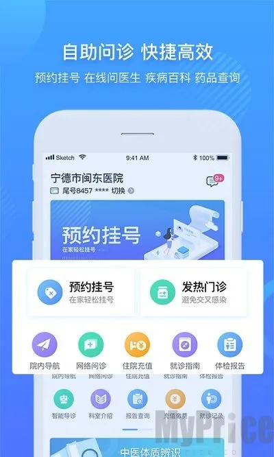 福安闽东医院2026下载安装 福安闽东医院2026下载安装