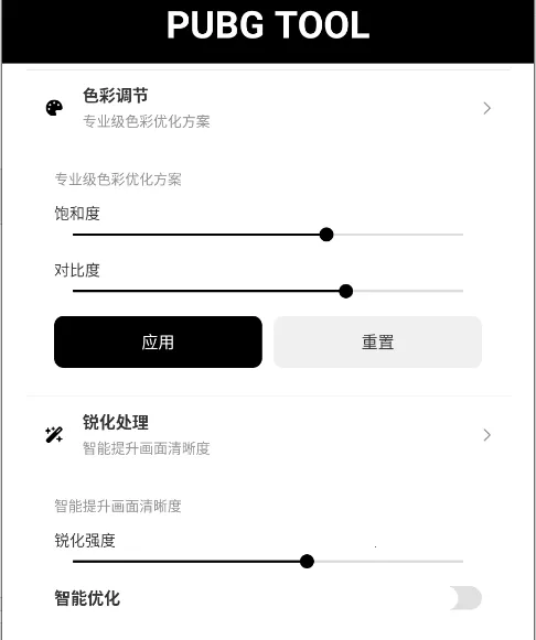 和平精英画质助手超广角 和平精英画质助手超广角