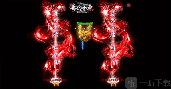 奇幻金庸(金庸传奇游戏) 奇幻金庸(金庸传奇游戏)