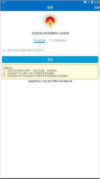 北京公积金最新手机版 北京公积金最新手机版