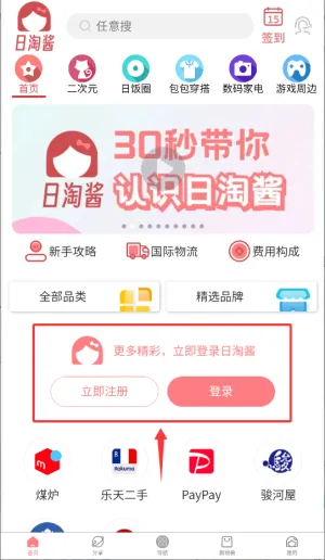 日淘酱2026最新版本 日淘酱2026最新版本