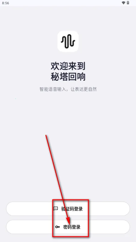 秘塔回响输入法(语音转写工具) 秘塔回响输入法(语音转写工具)