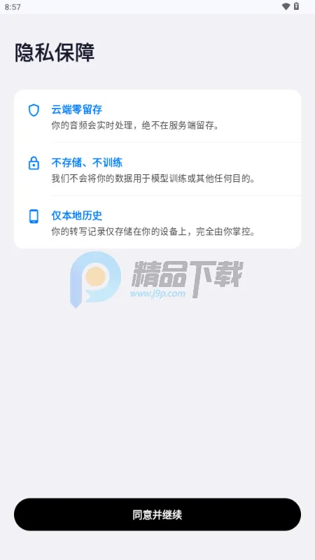 秘塔回响输入法(语音转写工具) 秘塔回响输入法(语音转写工具)