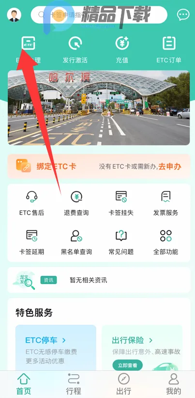 ������ETC��ͨ��(ETC�г�����)