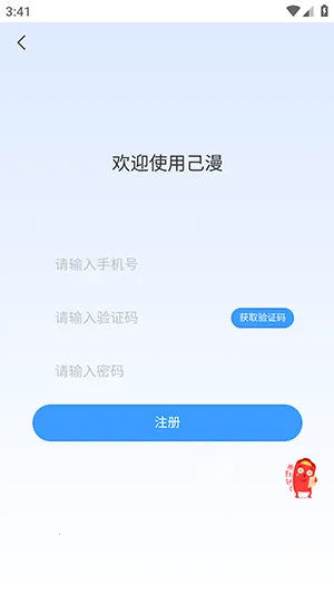 己漫最新手机版 己漫最新手机版