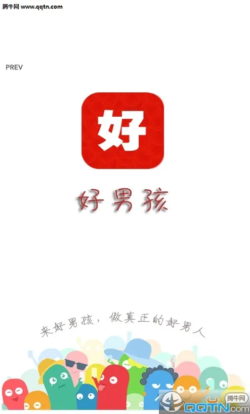 好男孩(男性成长平台) 好男孩(男性成长平台)