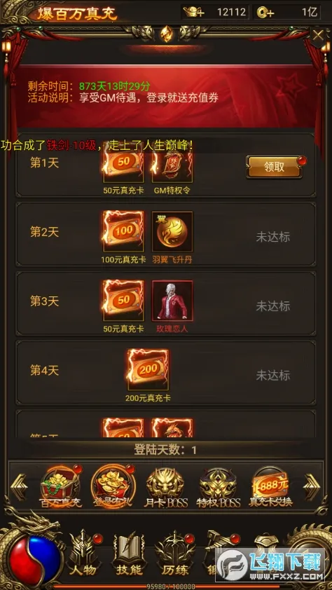 战神霸业(传奇动作手游) 战神霸业(传奇动作手游)