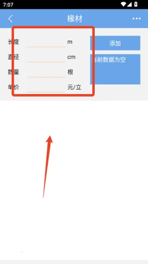木材材积计算器2026官方最新版本 木材材积计算器2026官方最新版本
