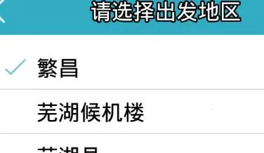 芜湖汽车订票2026下载安装 芜湖汽车订票2026下载安装