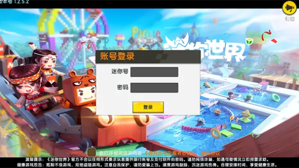 迷你世界(沙盒模拟游戏) 迷你世界(沙盒模拟游戏)