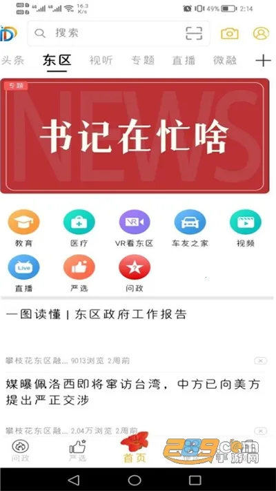 幸福东区(东区生活服务平台) 幸福东区(东区生活服务平台)