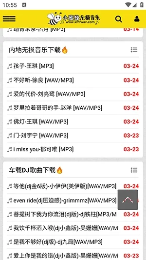 小蜜蜂无损音乐(无损音乐APP) 小蜜蜂无损音乐(无损音乐APP)