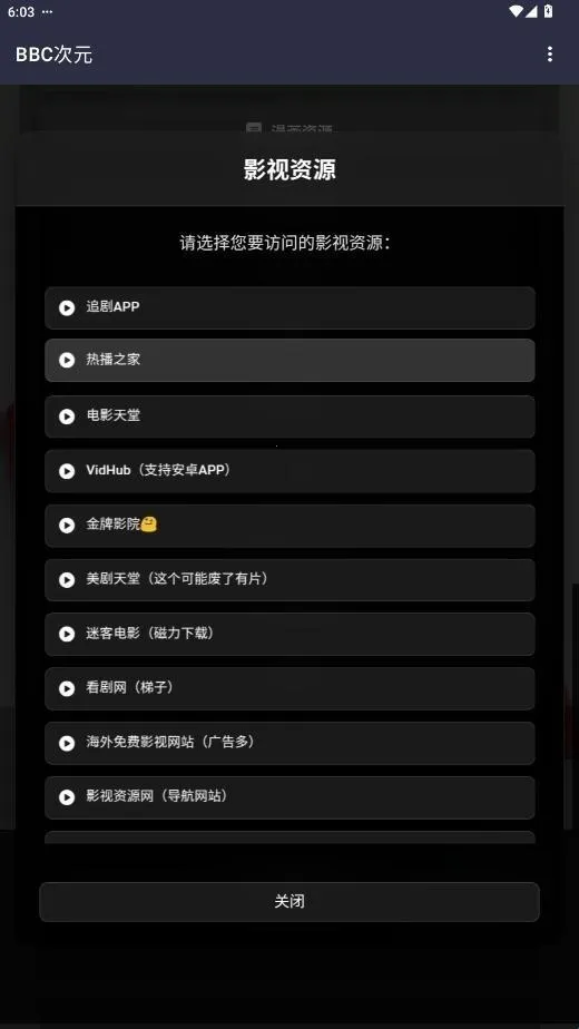 BBC次元安卓版手机版 BBC次元安卓版手机版