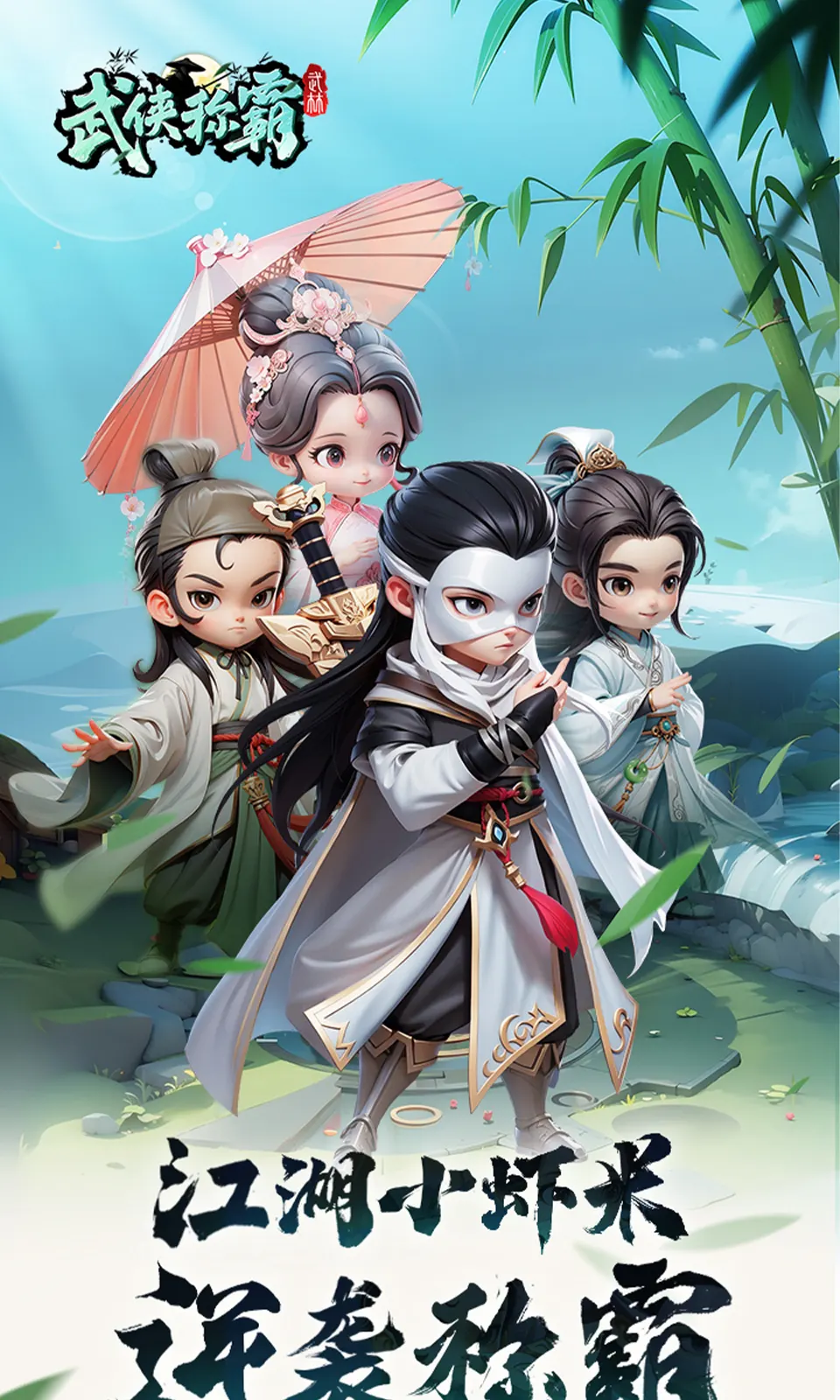 武侠称霸安卓版手机版 武侠称霸安卓版手机版