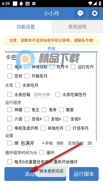 小小丹脚本app官方版 小小丹脚本app官方版