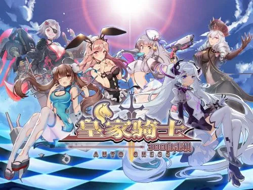 皇家骑士2026最新版本 皇家骑士2026最新版本