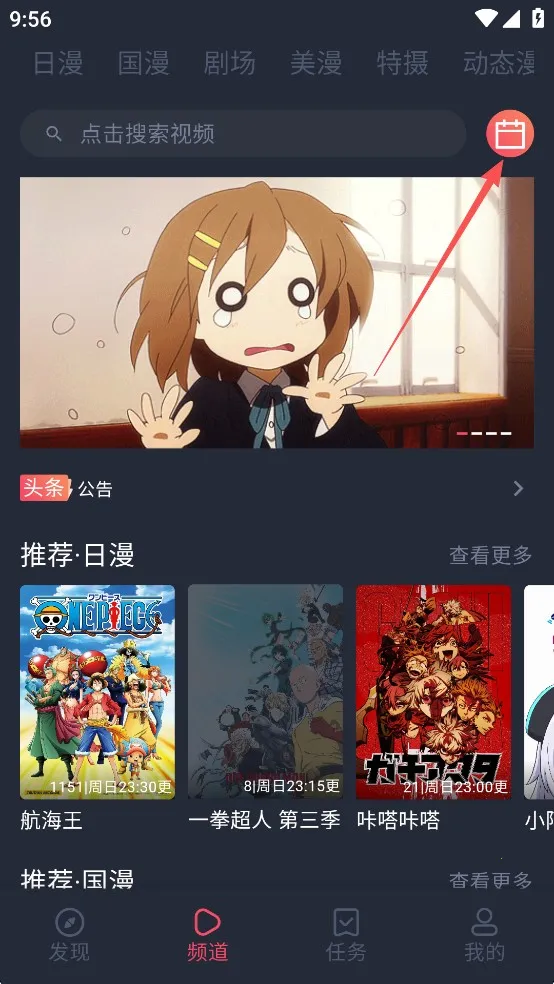 动漫共和国(动漫追番平台) 动漫共和国(动漫追番平台)