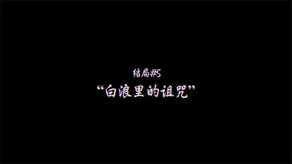 伊势人鱼物语(日式悬疑冒险游戏) 伊势人鱼物语(日式悬疑冒险游戏)