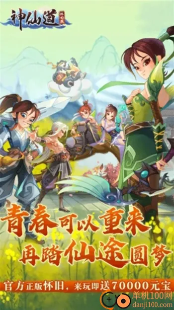 神仙道高清重制版 神仙道高清重制版