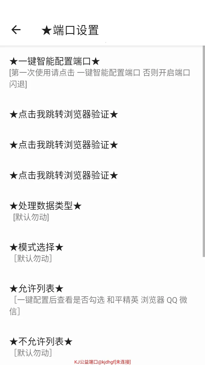 KJ公益端口正版(手游辅助工具) KJ公益端口正版(手游辅助工具)