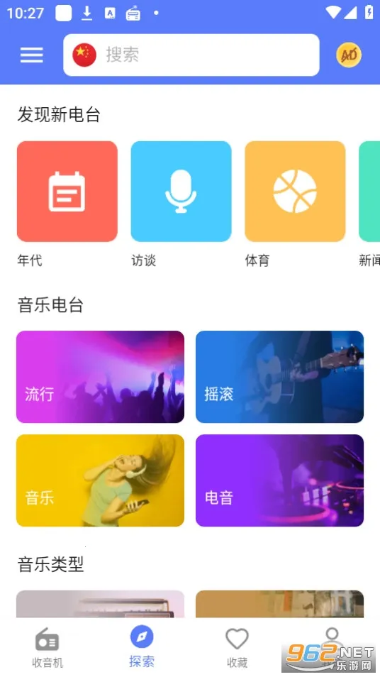 MyRadio全球广播电台apk MyRadio全球广播电台apk