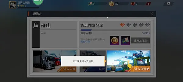 卡车人生破解版无限金币下载中文版 卡车人生破解版无限金币下载中文版