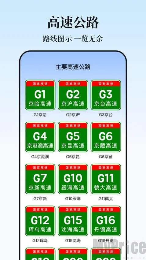 实时高速路况查询2026官方最新版本 实时高速路况查询2026官方最新版本