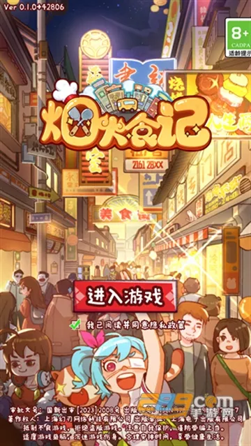 烟火食记内置作弊菜单下载 烟火食记内置作弊菜单下载