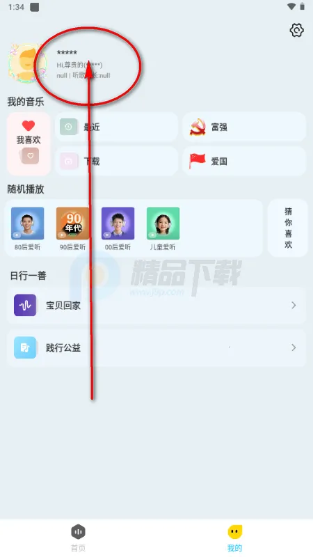 晓晓音乐2026下载安装 晓晓音乐2026下载安装