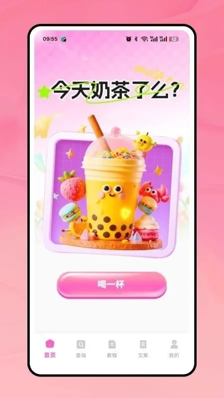 奶茶人最新手机版 奶茶人最新手机版