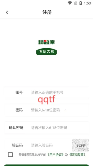 军队文职精题库最新手机版 军队文职精题库最新手机版