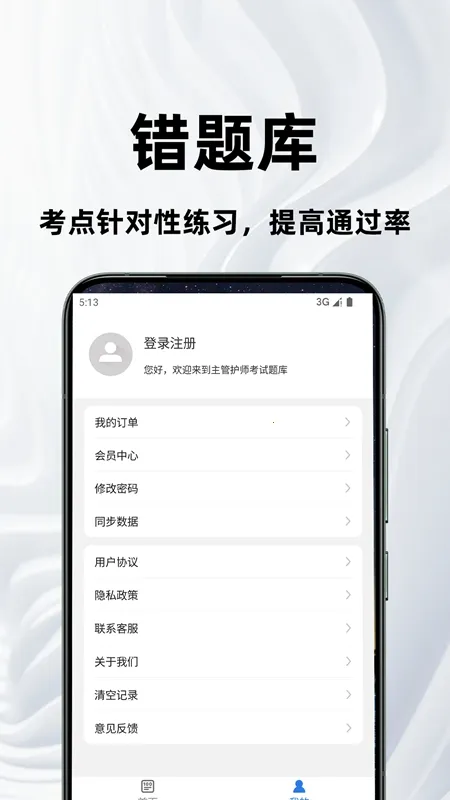 主管护师百分题库安卓版手机版 主管护师百分题库安卓版手机版