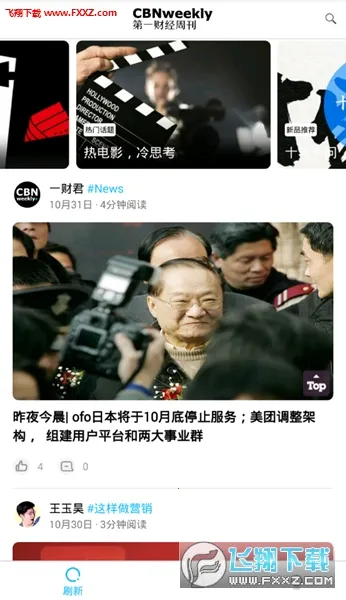 第一财经杂志(财经新闻软件) 第一财经杂志(财经新闻软件)