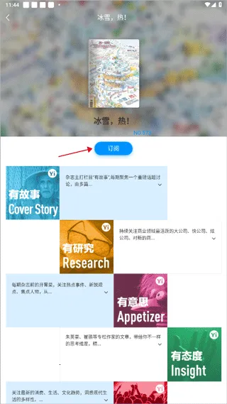 第一财经杂志(财经新闻软件) 第一财经杂志(财经新闻软件)