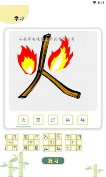 象形图解识字(汉字学习软件) 象形图解识字(汉字学习软件)