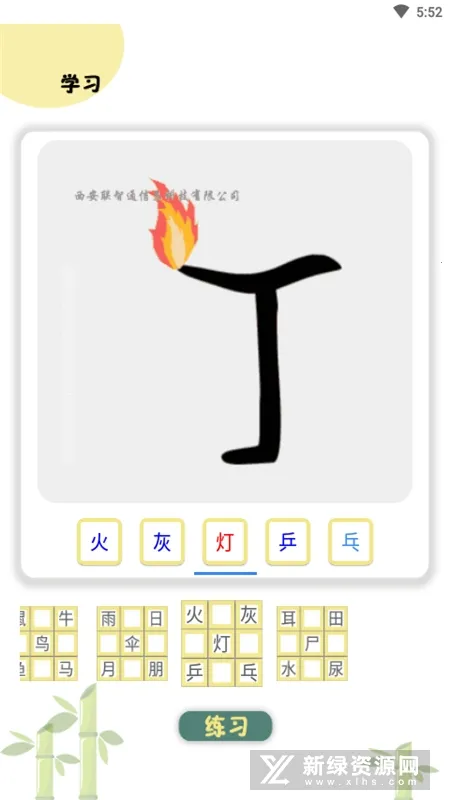 象形图解识字(汉字学习软件) 象形图解识字(汉字学习软件)