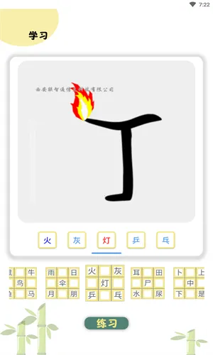 象形图解识字(汉字学习软件) 象形图解识字(汉字学习软件)