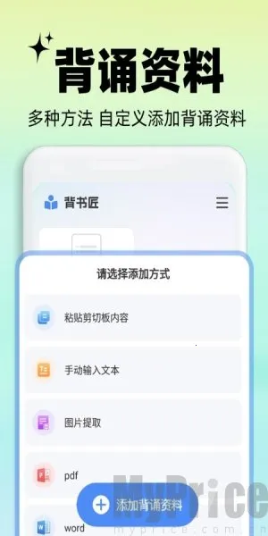 背书匠2026官方最新版本 背书匠2026官方最新版本