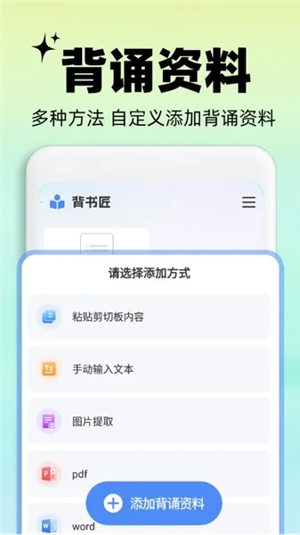 背书匠2026官方最新版本 背书匠2026官方最新版本